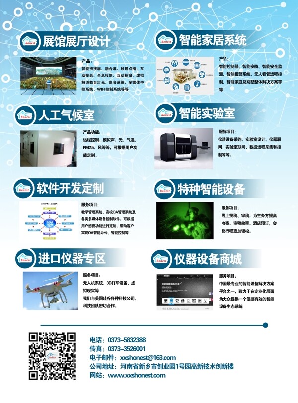 昂尼斯特儀器公司宣傳頁(yè)