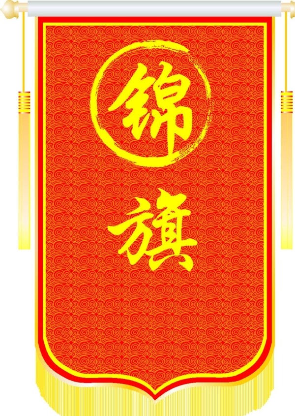 錦旗圖片