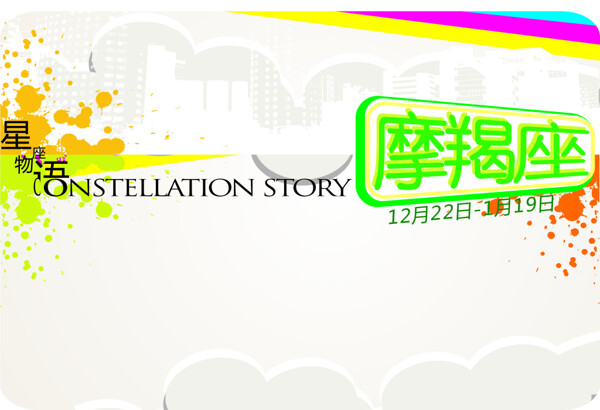 星座招贴