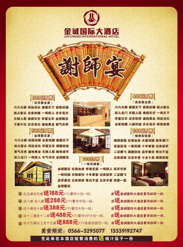 謝師宴單頁圖片