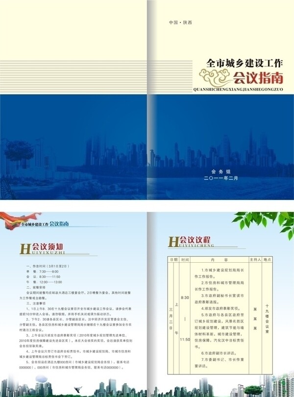 會(huì)務(wù)指南圖片