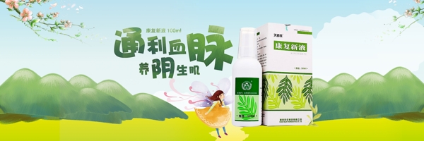 康復新液