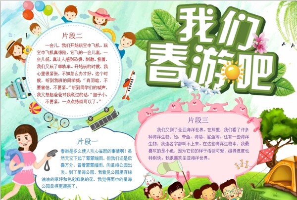 春游小報