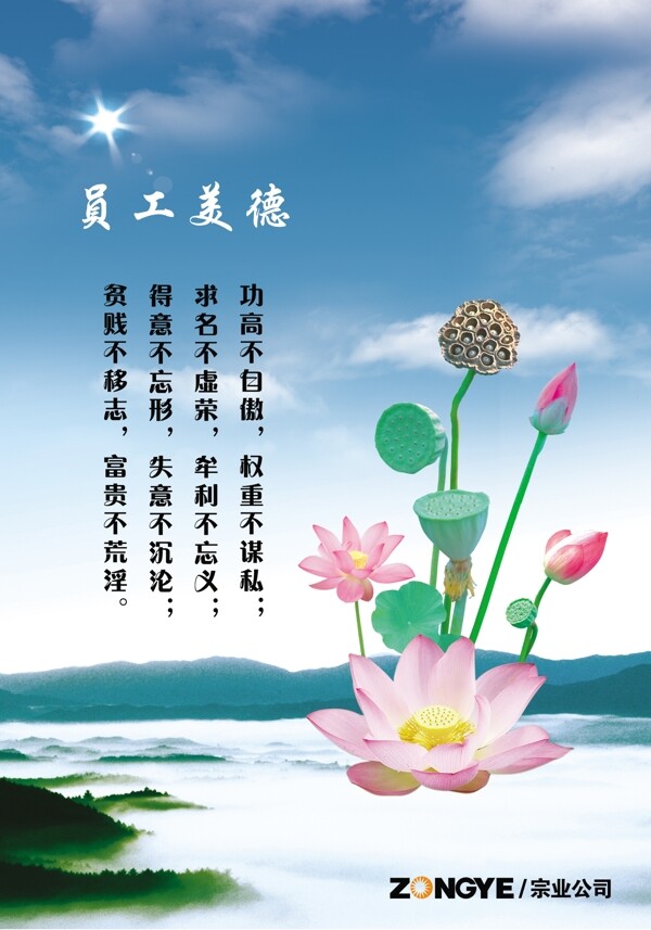 员工美德企业文化企业形象分层PSD799