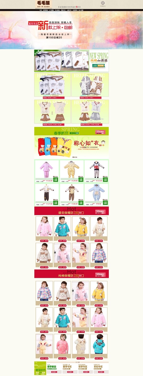 童裝首頁(yè)P(yáng)SD下載