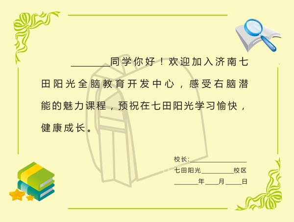 入學(xué)通知書