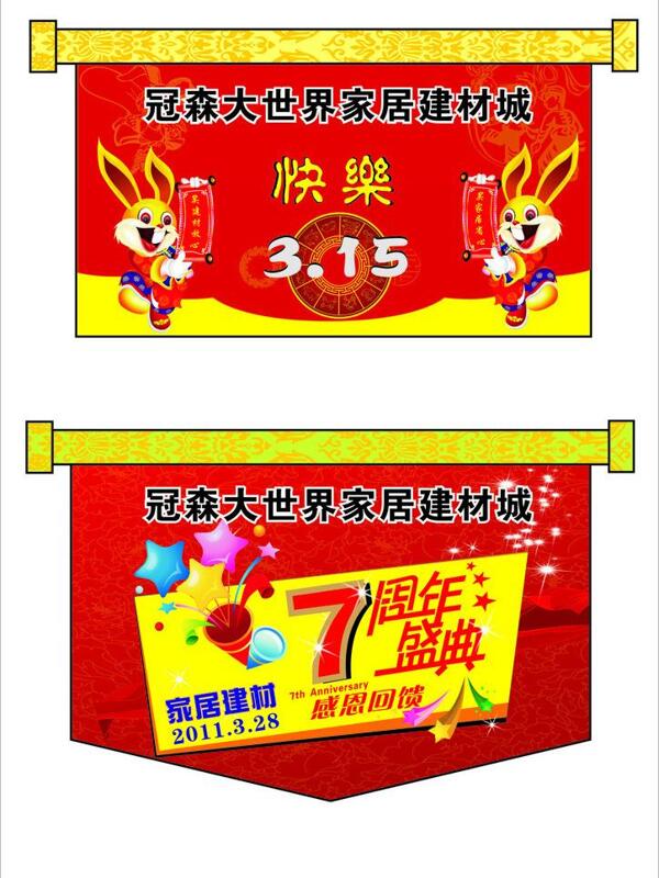 冠森吊旗圖片