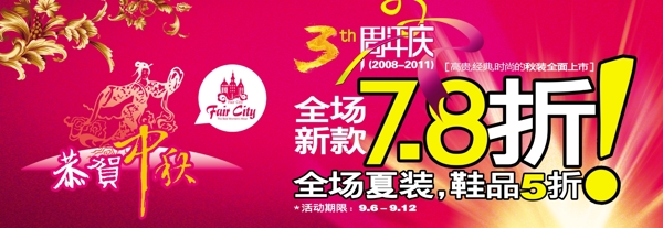 店慶打折海報圖片