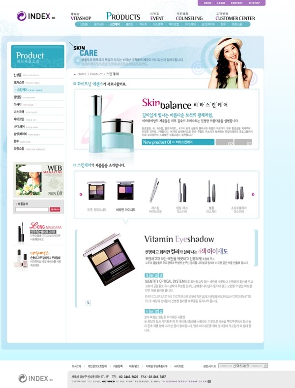 女性化妆用品企业网页模板