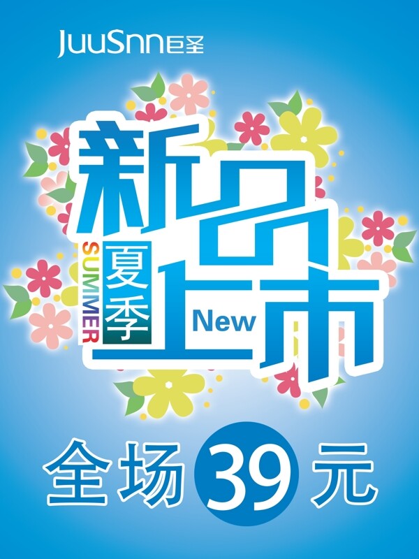 新品上市圖片