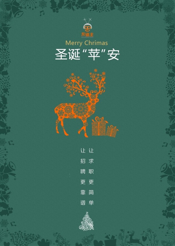 圣誕平安夜海報