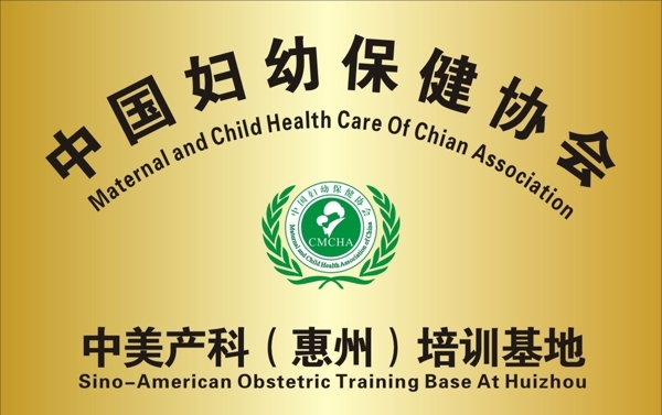 中美產(chǎn)科不銹鋼牌圖片