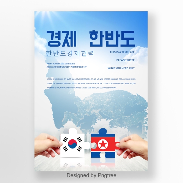 朝鲜半岛地图蓝色地图国旗马赛克社会大气商业海报