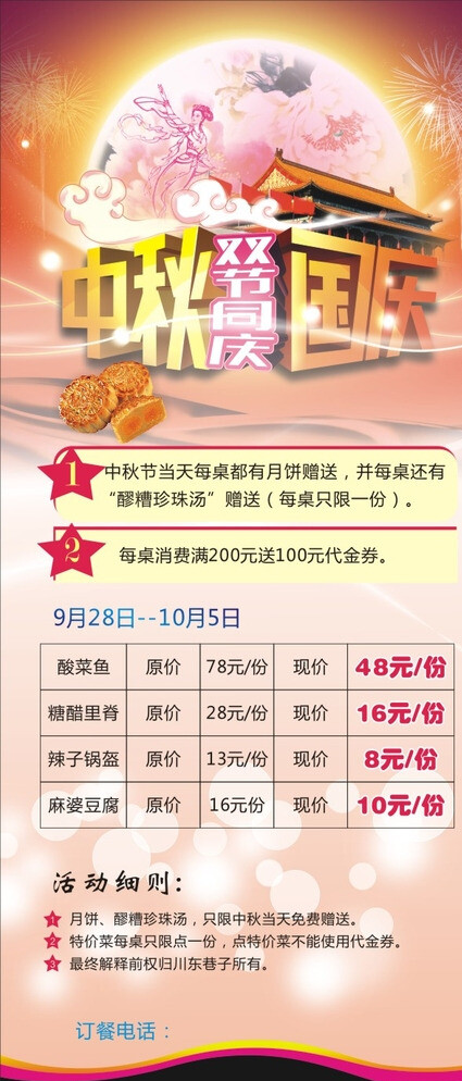 節(jié)日展架圖片
