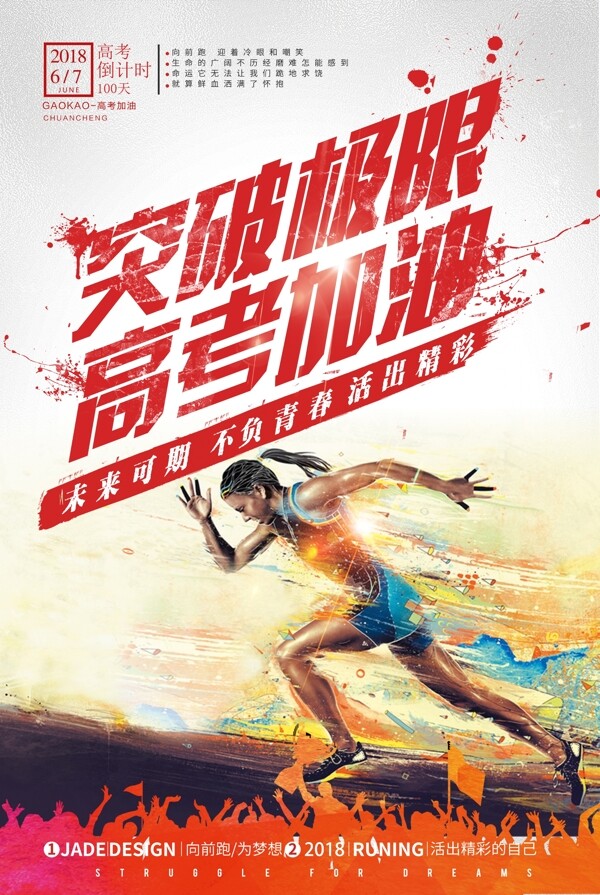 高考加油