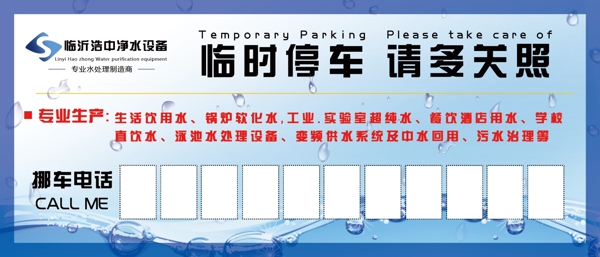 藍(lán)色水行業(yè)停車卡