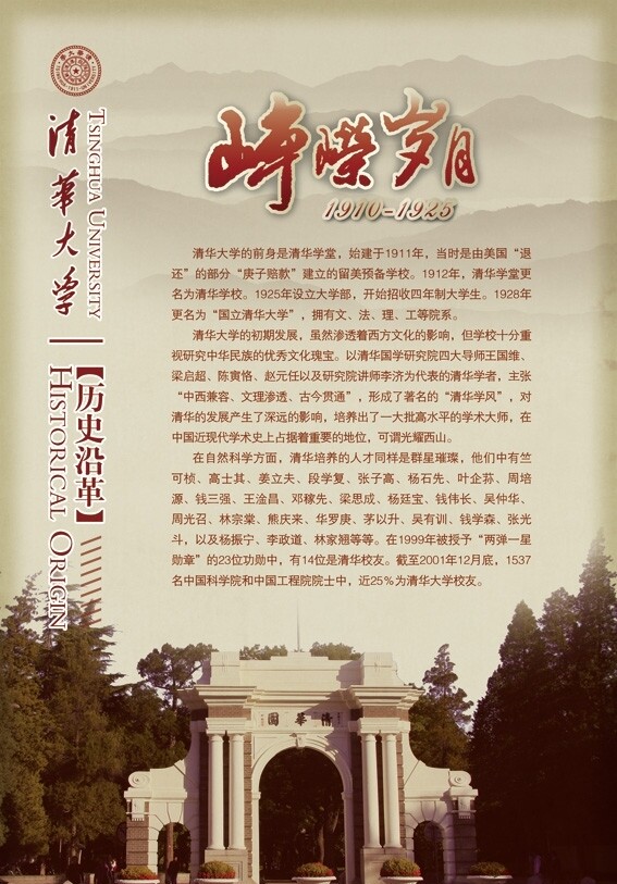清华大学海报图片
