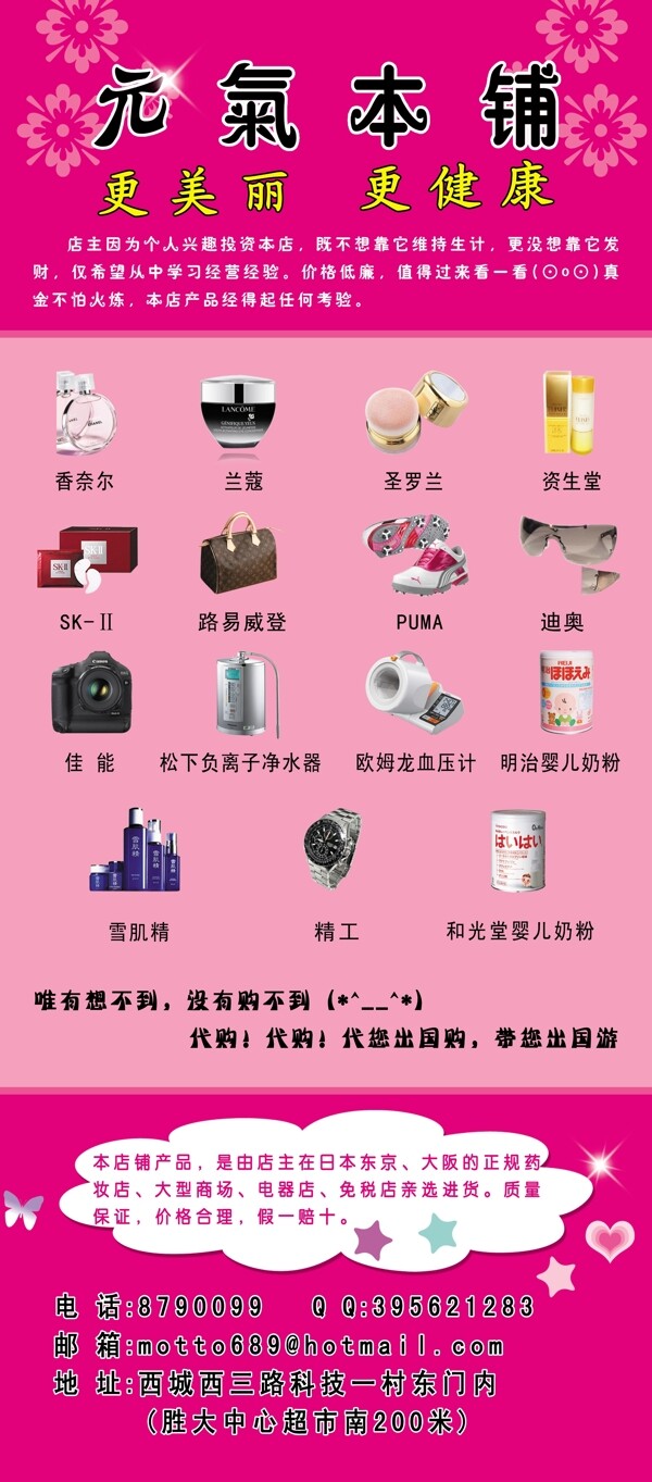 商店宣傳海報圖片