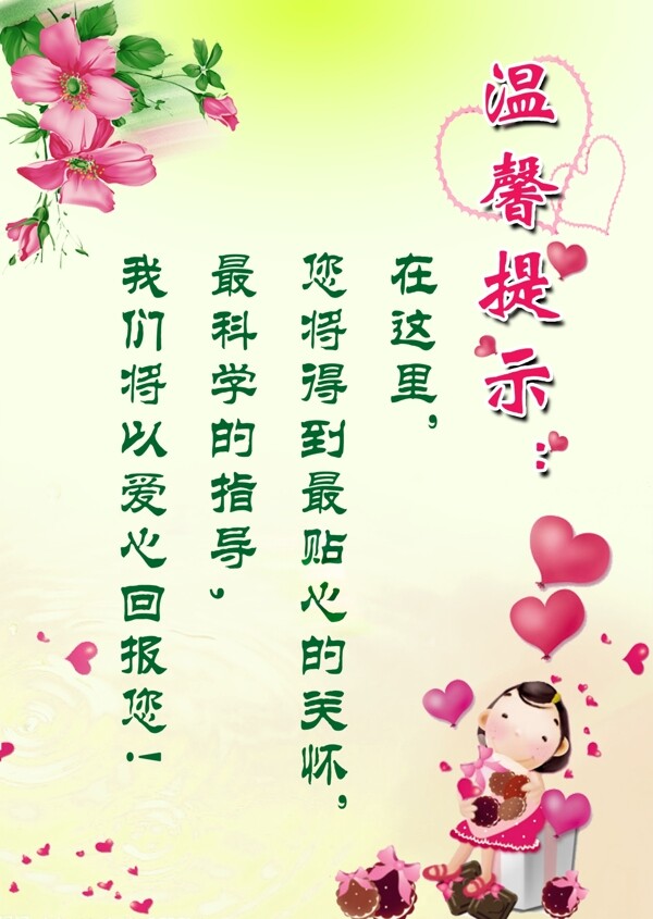 溫馨提示圖片