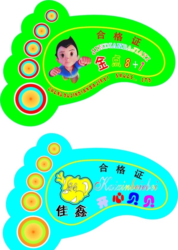鞋業(yè)合格證圖片