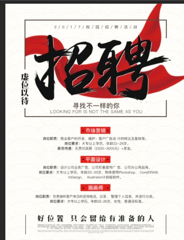招聘