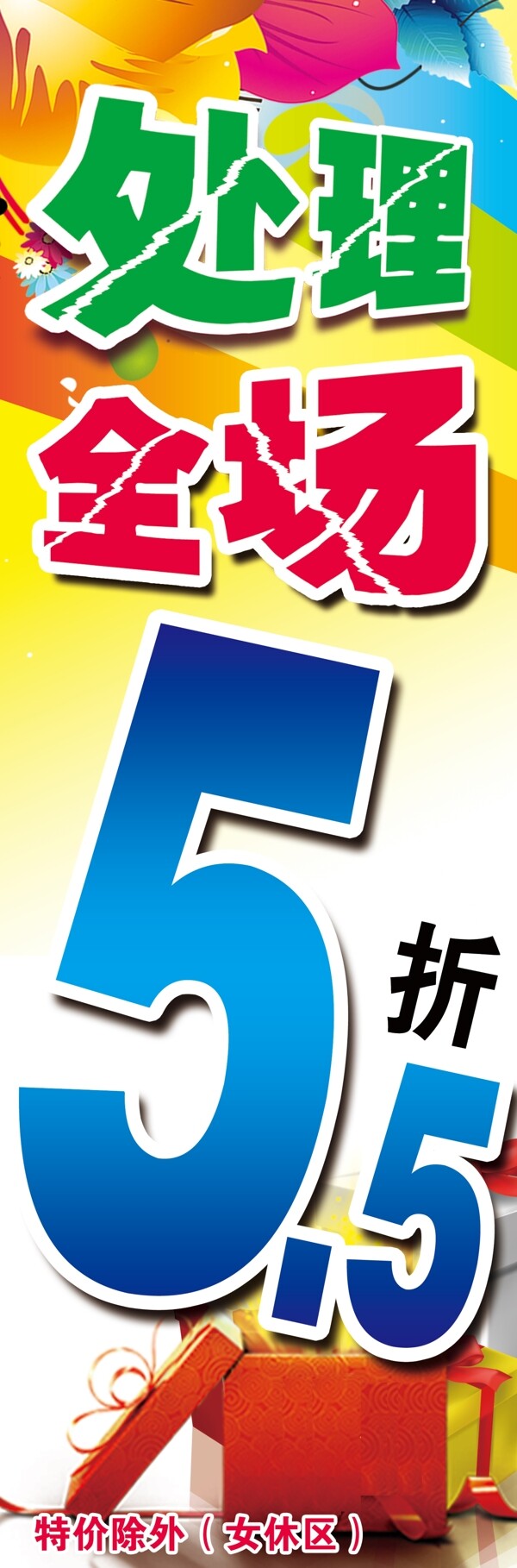 服裝促銷海報(bào)圖片