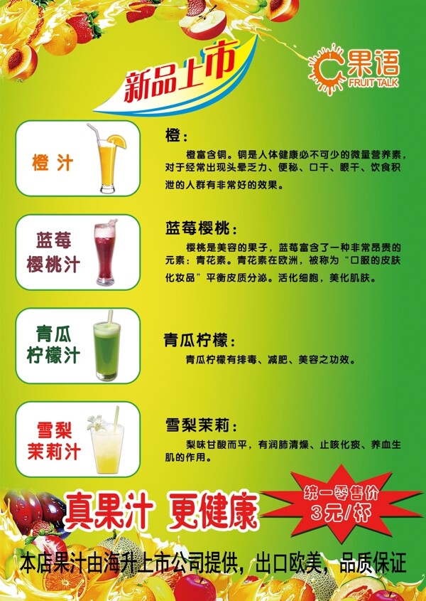 飲料海報
