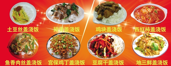 蓋澆飯圖片