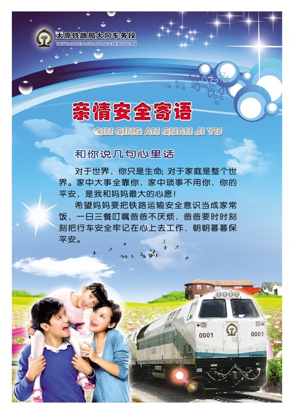 鐵路安全圖片