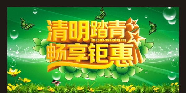 清明踏青暢想鉅惠模板下載