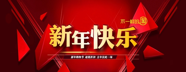 新年首頁(yè)banner