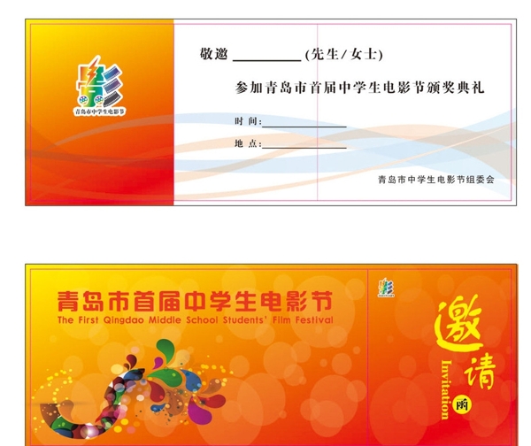 電影節(jié)邀請(qǐng)函設(shè)計(jì)圖片