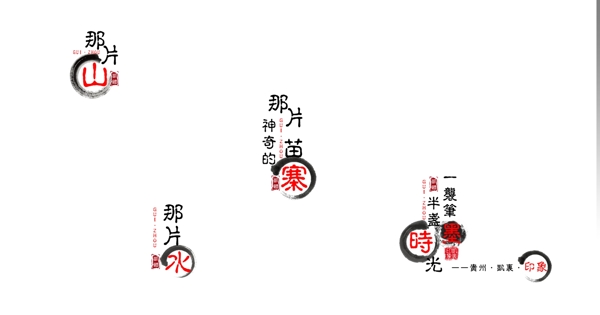 山水苗寨