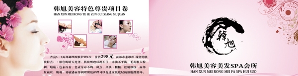 美容美發(fā)項目券標志圖片