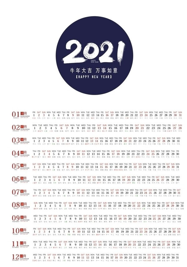 2021年牛年日历台历图片