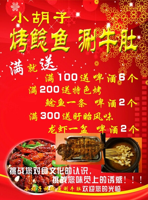 飯店宣傳彩頁圖片