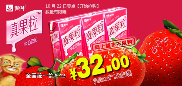 蒙牛真果粒圖片