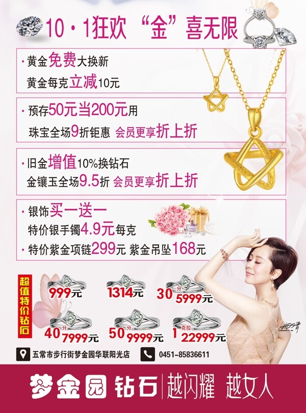 夢金園10.1狂歡
