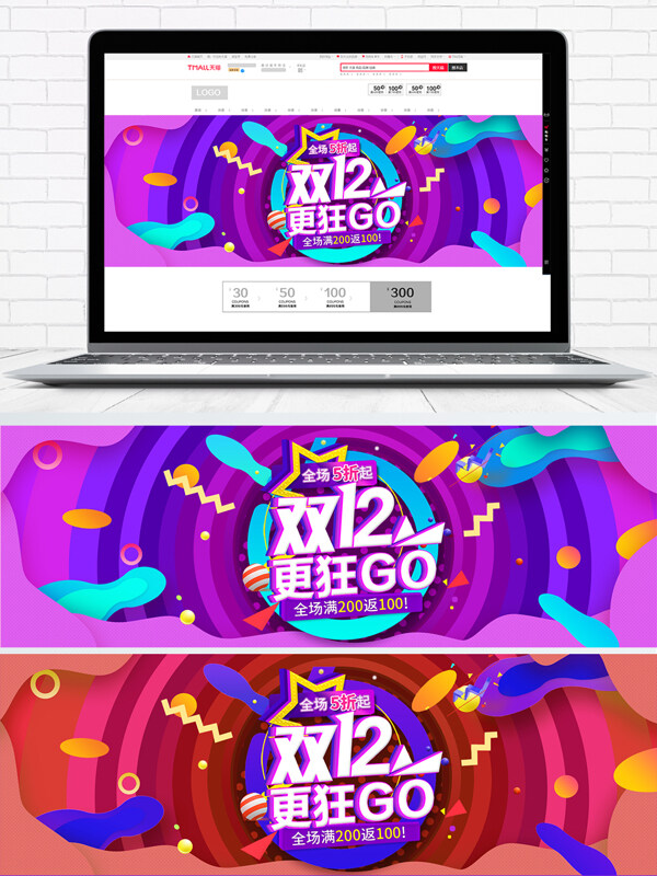 時(shí)尚酷炫雙12雙十二通用全屏海報(bào)psd