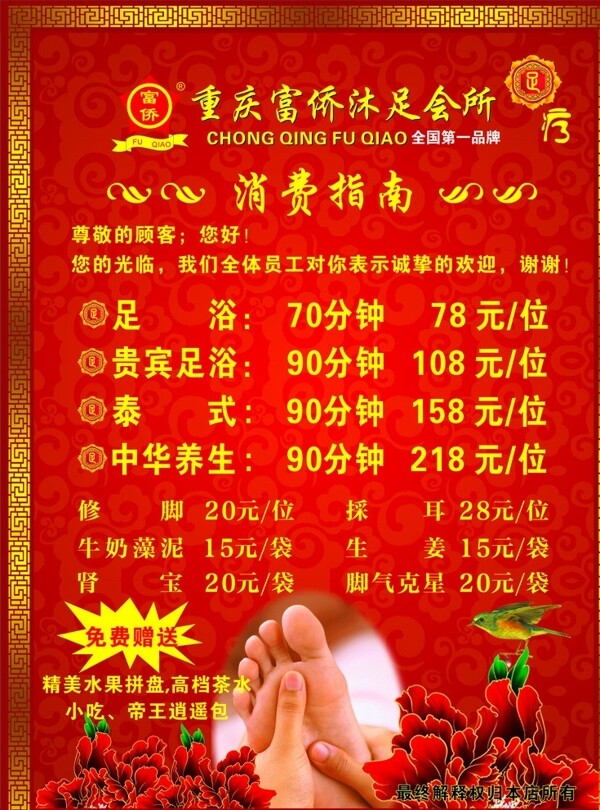 足浴消費指南圖片