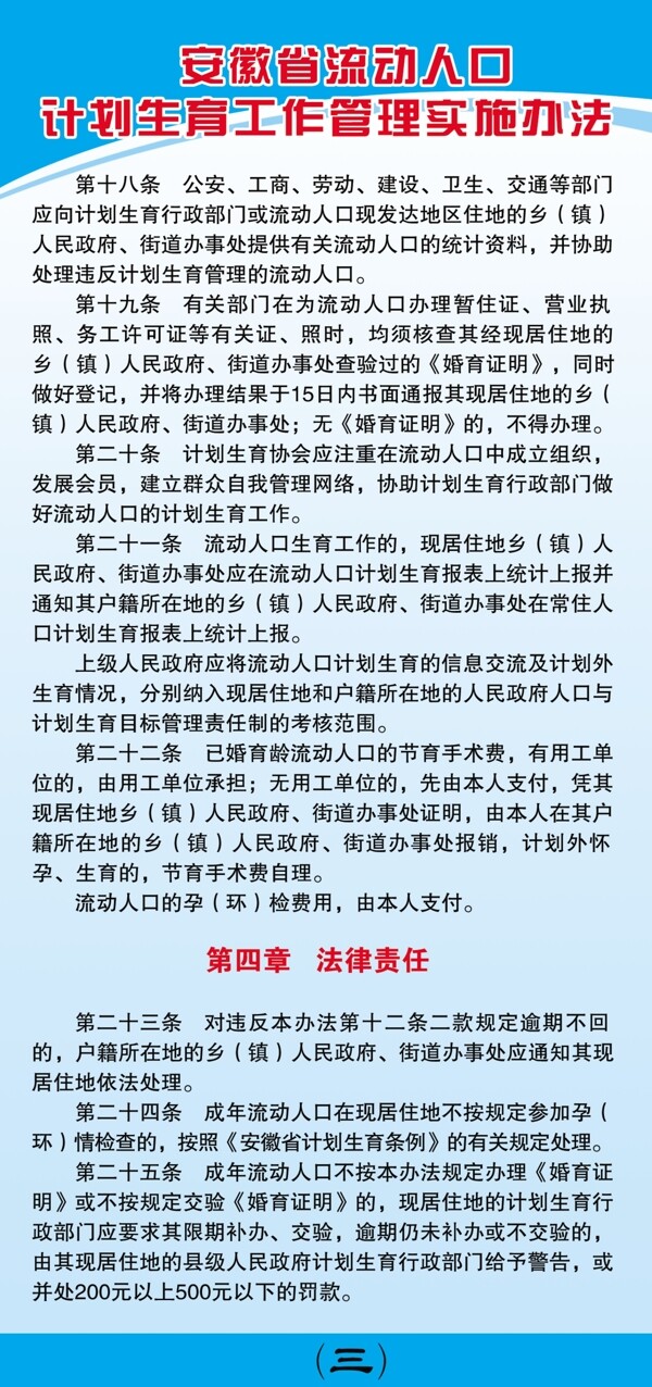 計(jì)生展板圖片