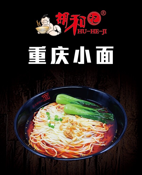 重慶小面