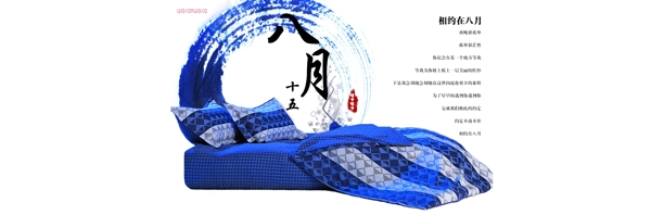 淘寶全屏相約在八月促銷海報