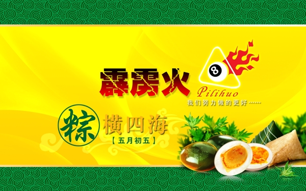 端午節(jié)桌面圖片