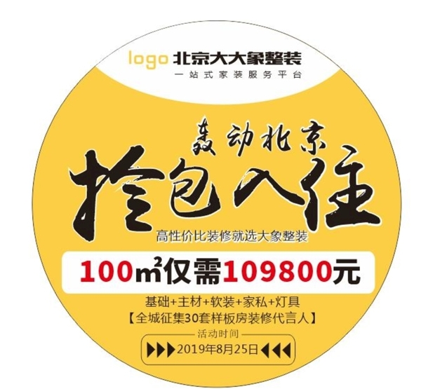 家居整裝地貼