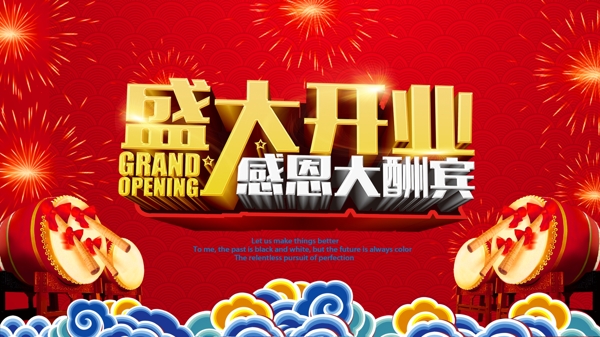 商場感恩開業(yè)特惠海報