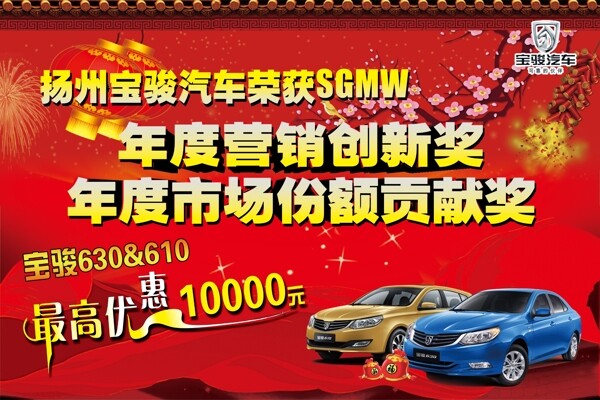 寶駿汽車圖片