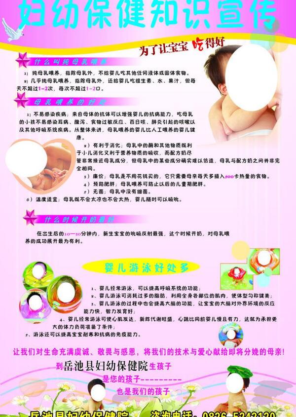 婦幼保健母乳喂養(yǎng)圖片
