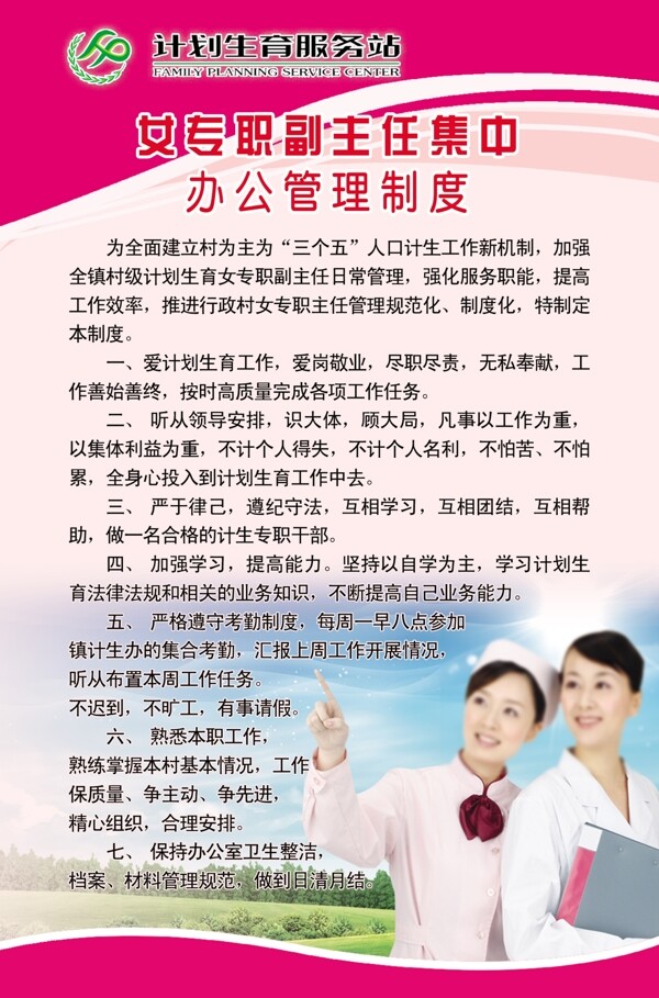 計(jì)劃生育制度圖片