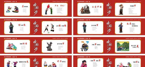 中国梦公益广告宣传活动模板设计
